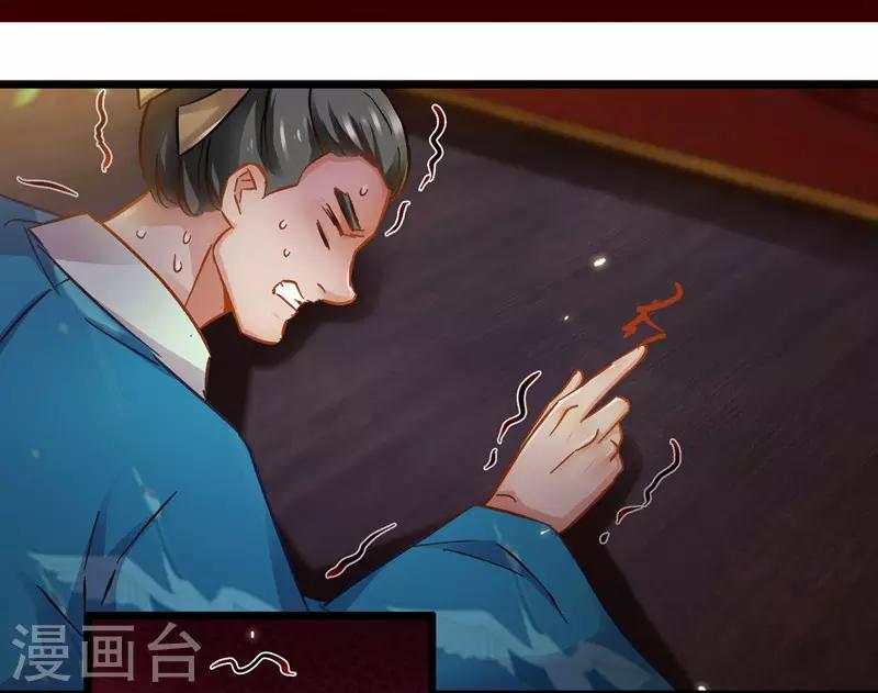 《南宋第一卧底》第70话 侯府谜案 第12页