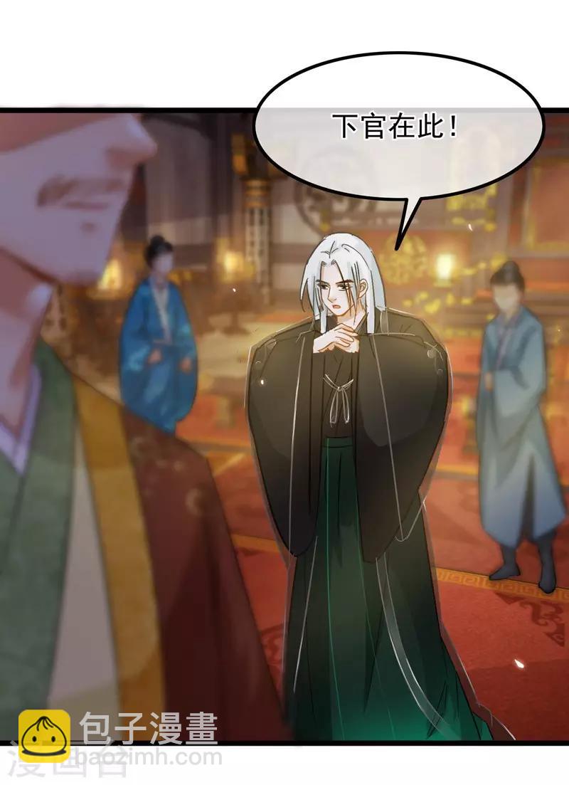 《南宋第一卧底》第70话 侯府谜案 第17页