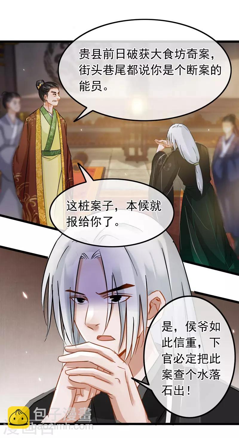 《南宋第一卧底》第70话 侯府谜案 第18页