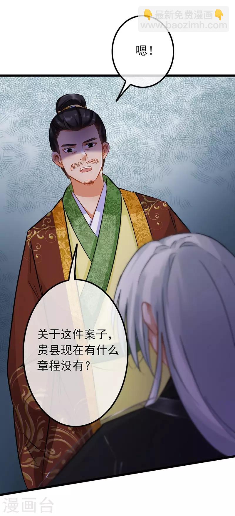 《南宋第一卧底》第70话 侯府谜案 第19页