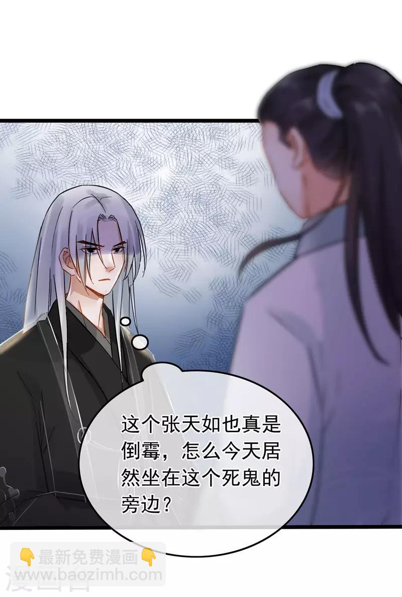 《南宋第一卧底》第70话 侯府谜案 第21页