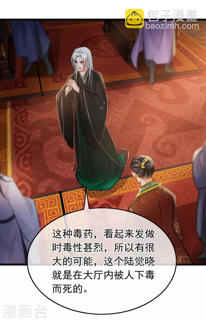 《南宋第一卧底》第70话 侯府谜案 第22页