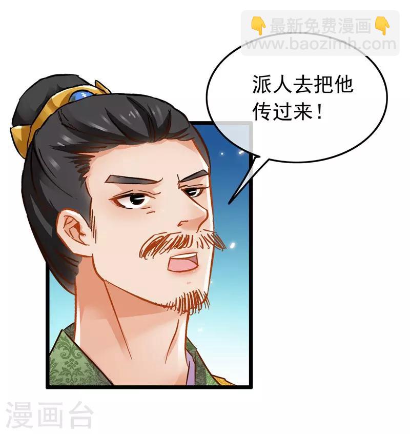 《南宋第一卧底》第70话 侯府谜案 第25页