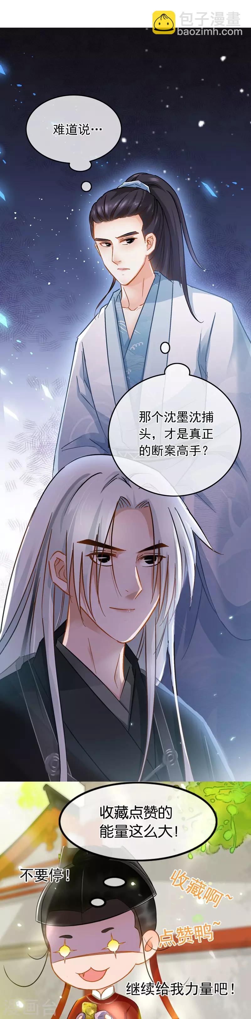《南宋第一卧底》第70话 侯府谜案 第26页