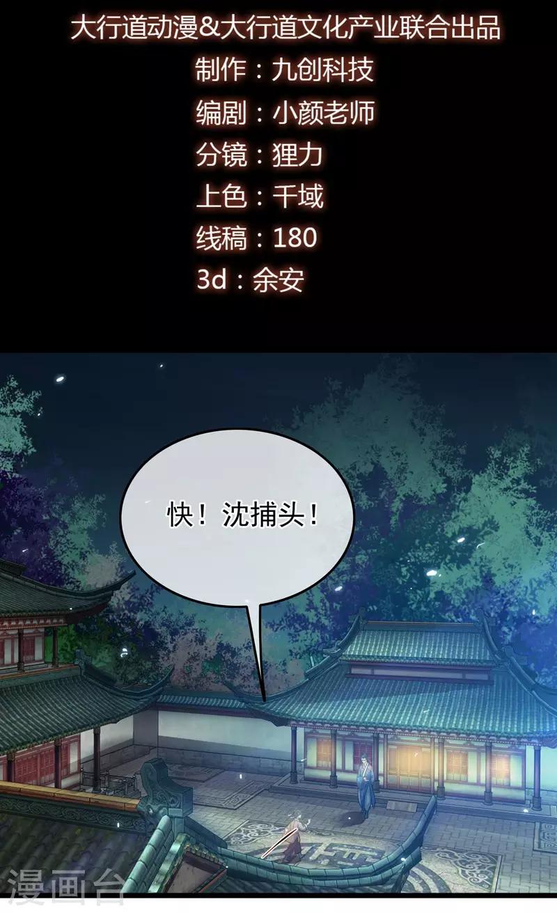 《南宋第一卧底》第70话 侯府谜案 第2页