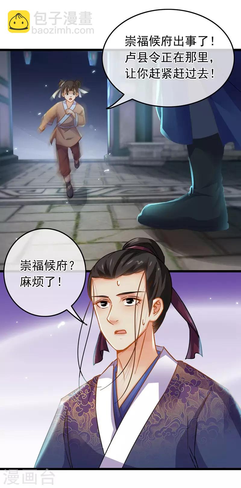 《南宋第一卧底》第70话 侯府谜案 第3页