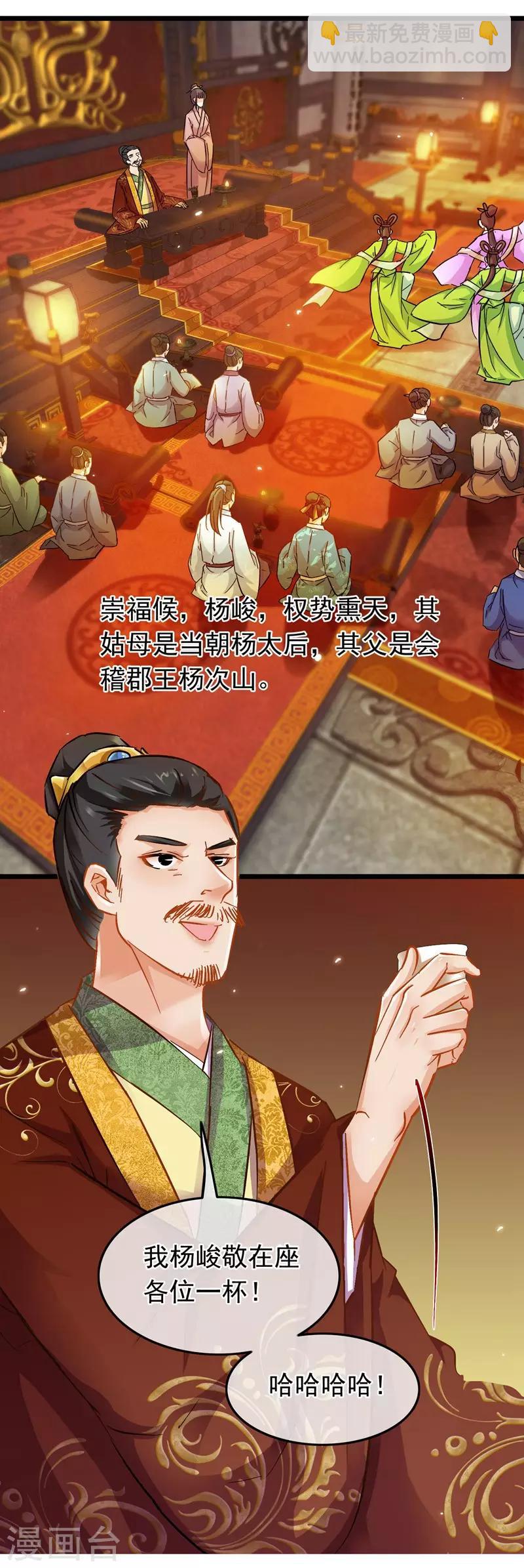 《南宋第一卧底》第70话 侯府谜案 第5页