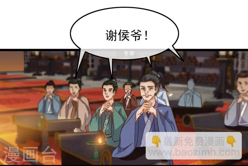 《南宋第一卧底》第70话 侯府谜案 第6页