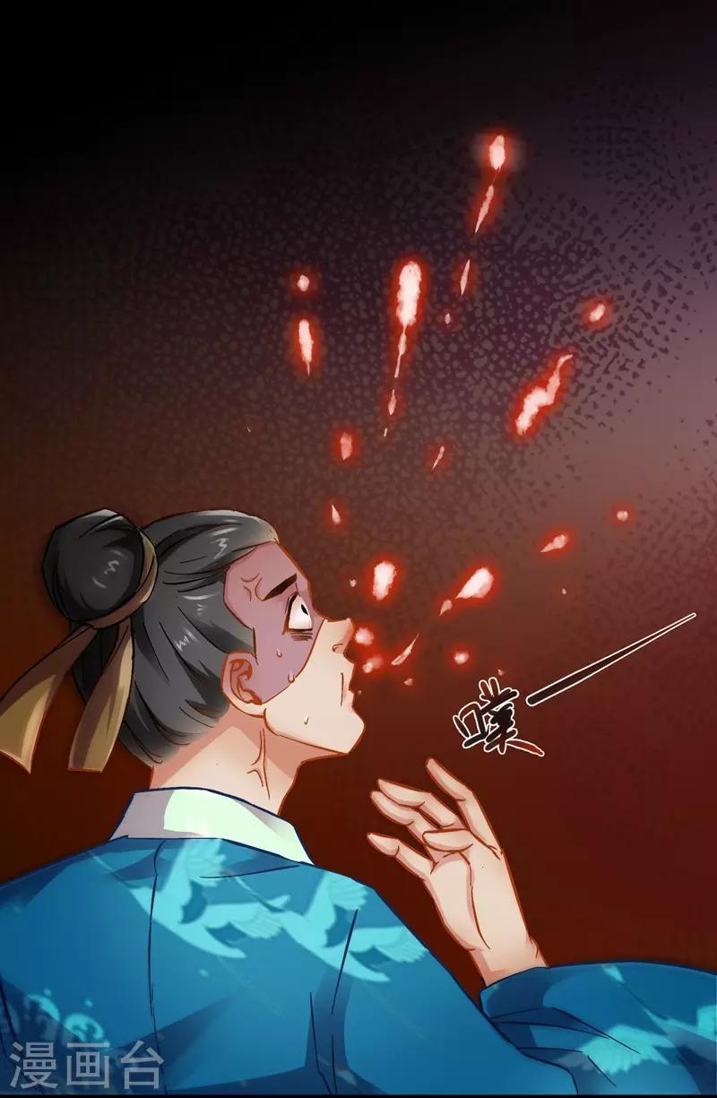 《南宋第一卧底》第70话 侯府谜案 第8页