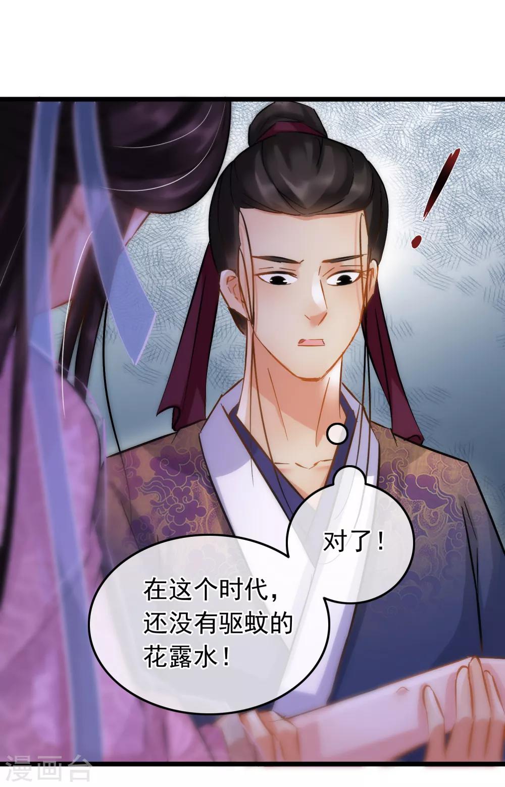 《南宋第一卧底》第68话 爱心花露水 第10页