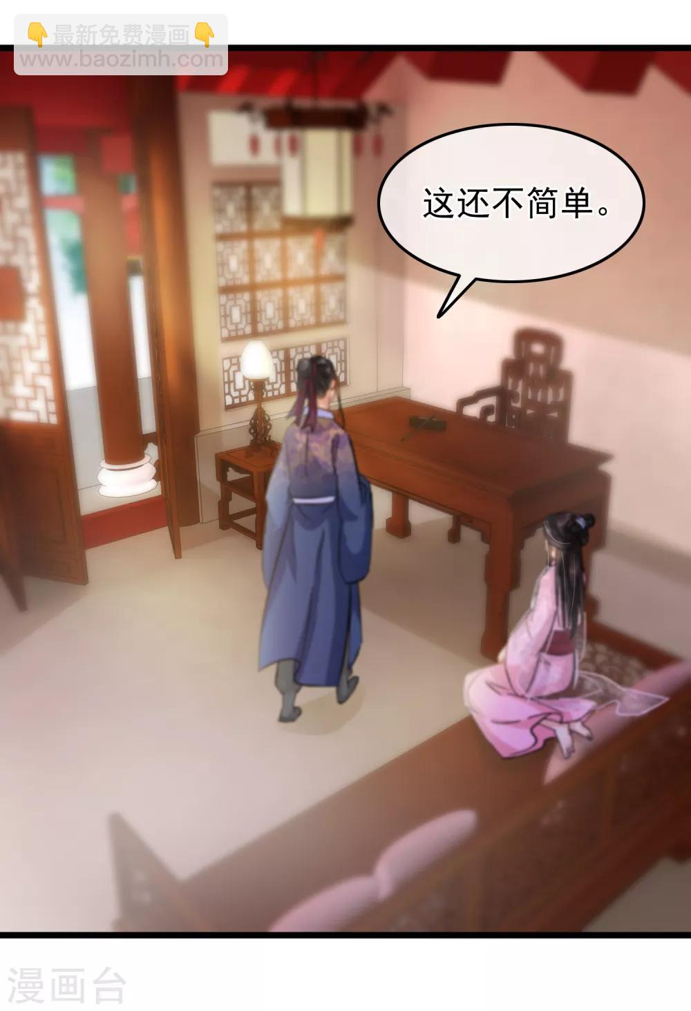 《南宋第一卧底》第68话 爱心花露水 第11页