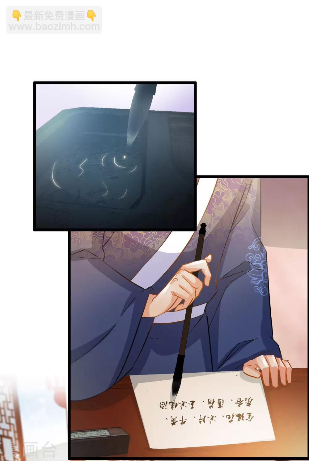 《南宋第一卧底》第68话 爱心花露水 第12页