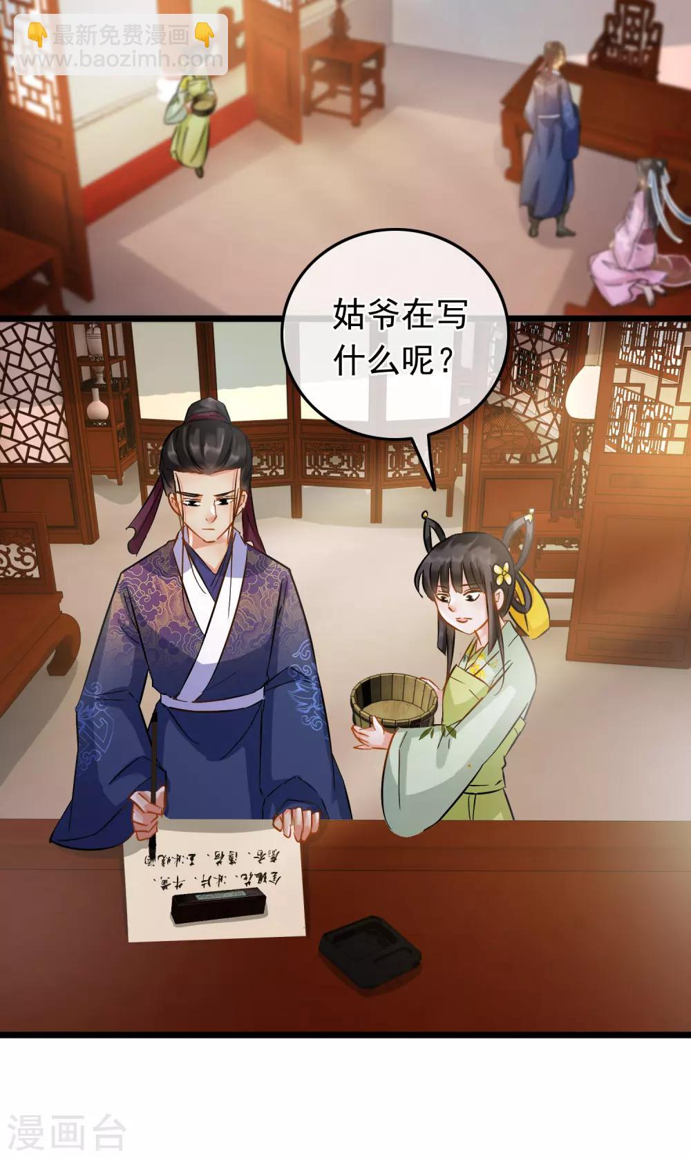 《南宋第一卧底》第68话 爱心花露水 第13页