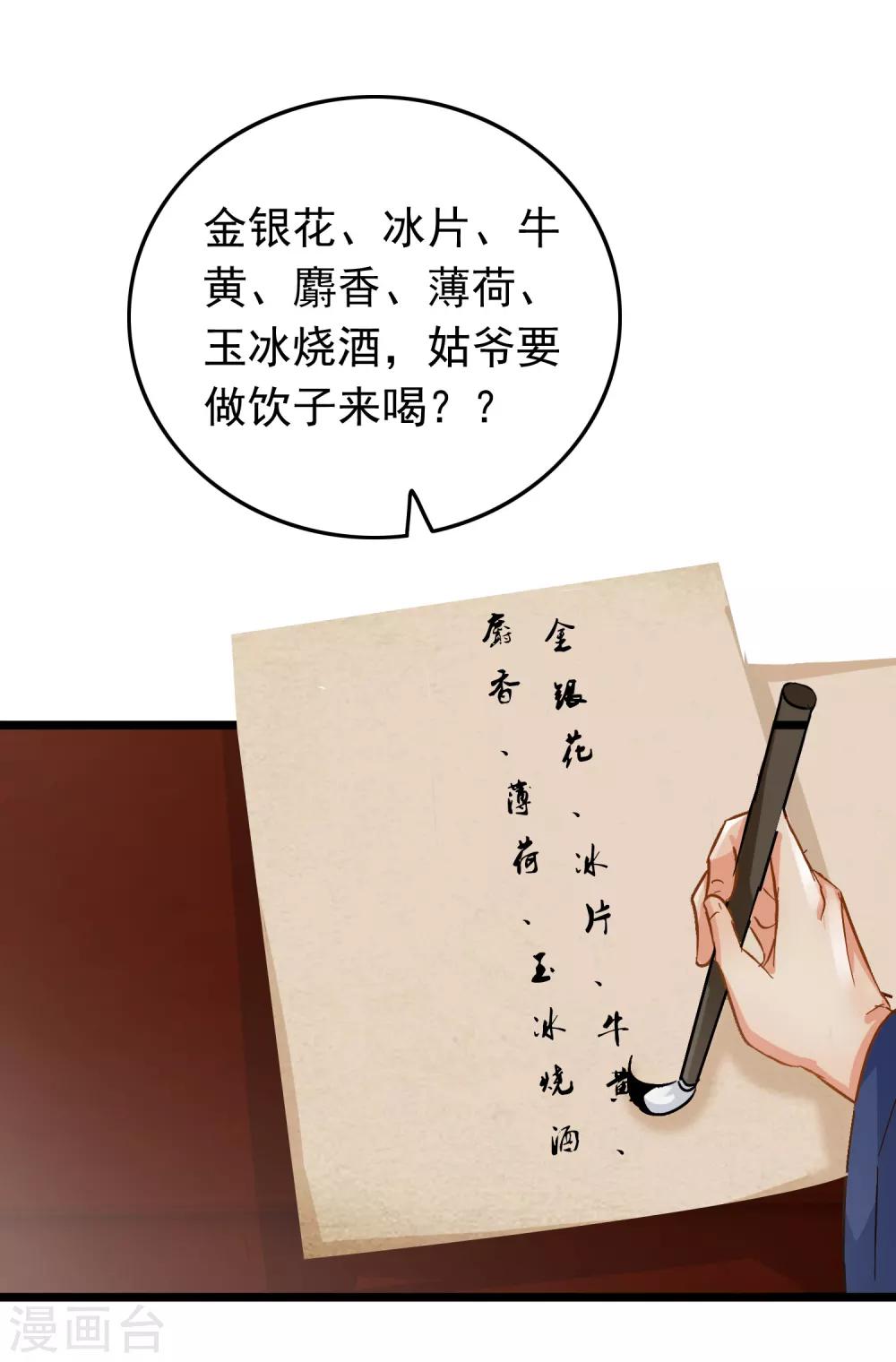 《南宋第一卧底》第68话 爱心花露水 第14页