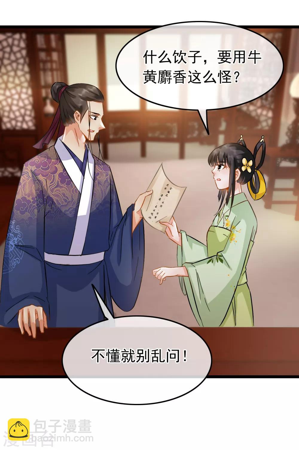 《南宋第一卧底》第68话 爱心花露水 第15页