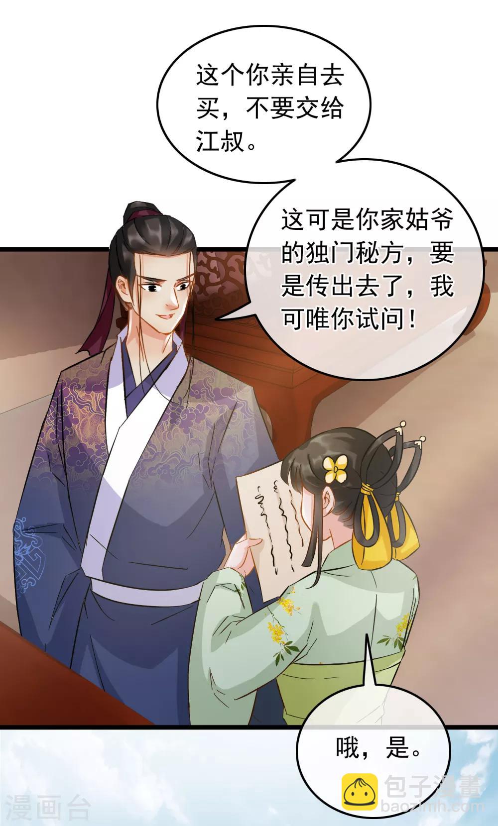 《南宋第一卧底》第68话 爱心花露水 第16页