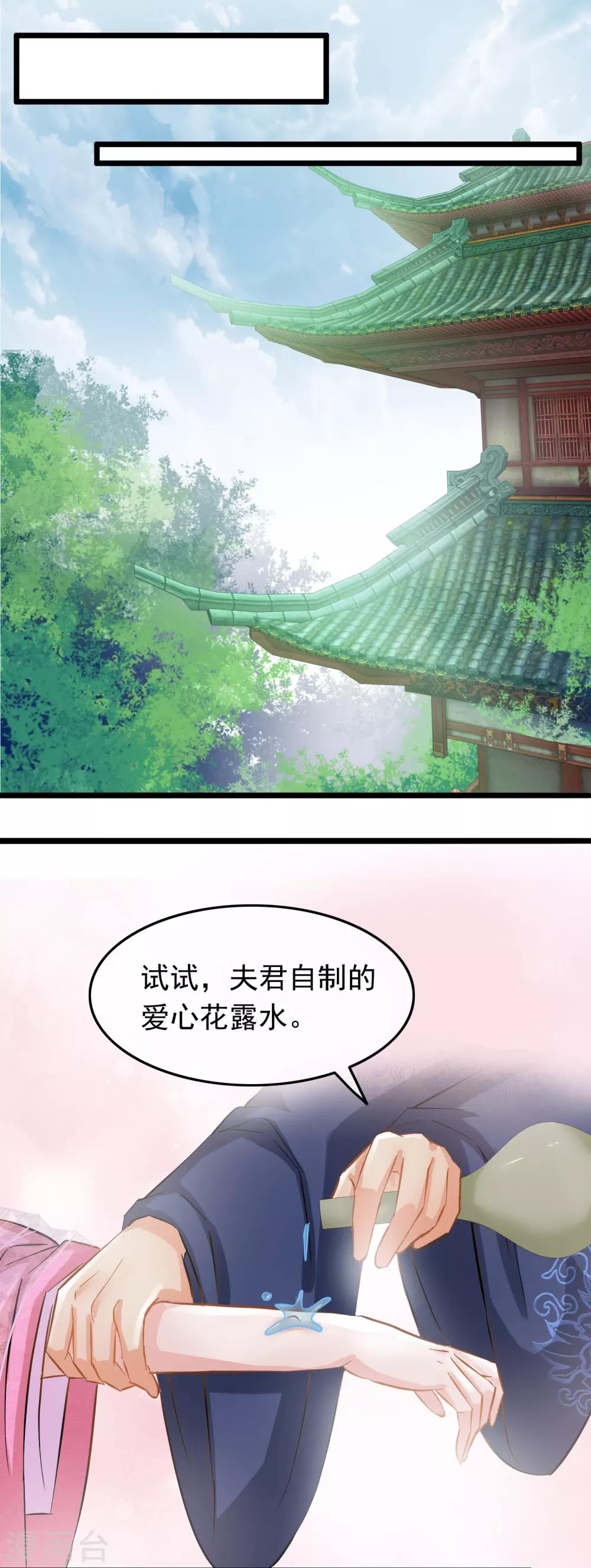《南宋第一卧底》第68话 爱心花露水 第17页