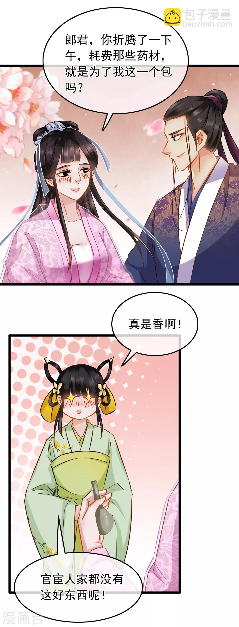 《南宋第一卧底》第68话 爱心花露水 第19页