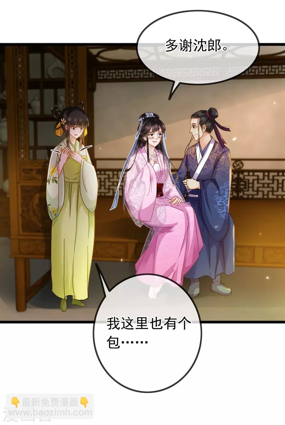 《南宋第一卧底》第68话 爱心花露水 第20页