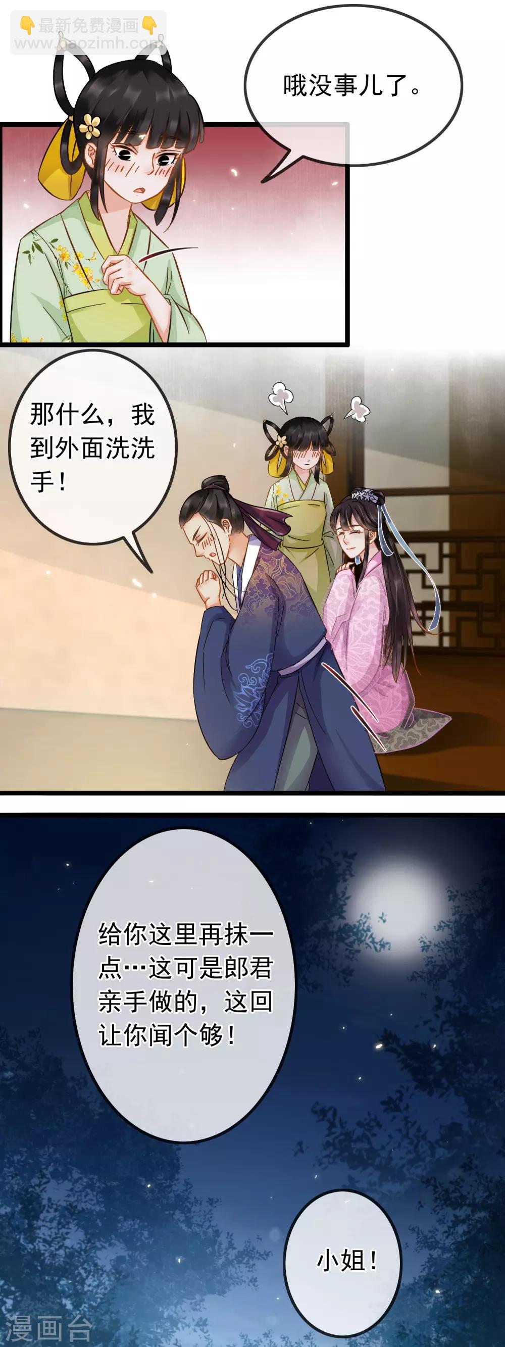 《南宋第一卧底》第68话 爱心花露水 第21页