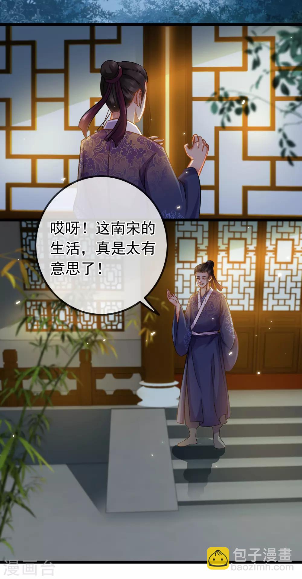 《南宋第一卧底》第68话 爱心花露水 第22页
