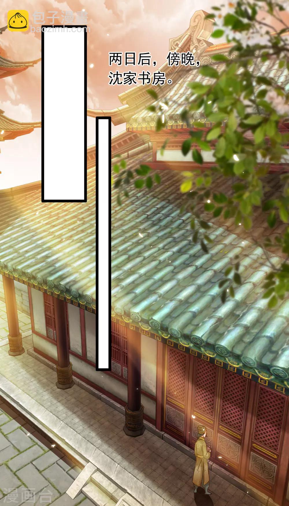 《南宋第一卧底》第68话 爱心花露水 第23页