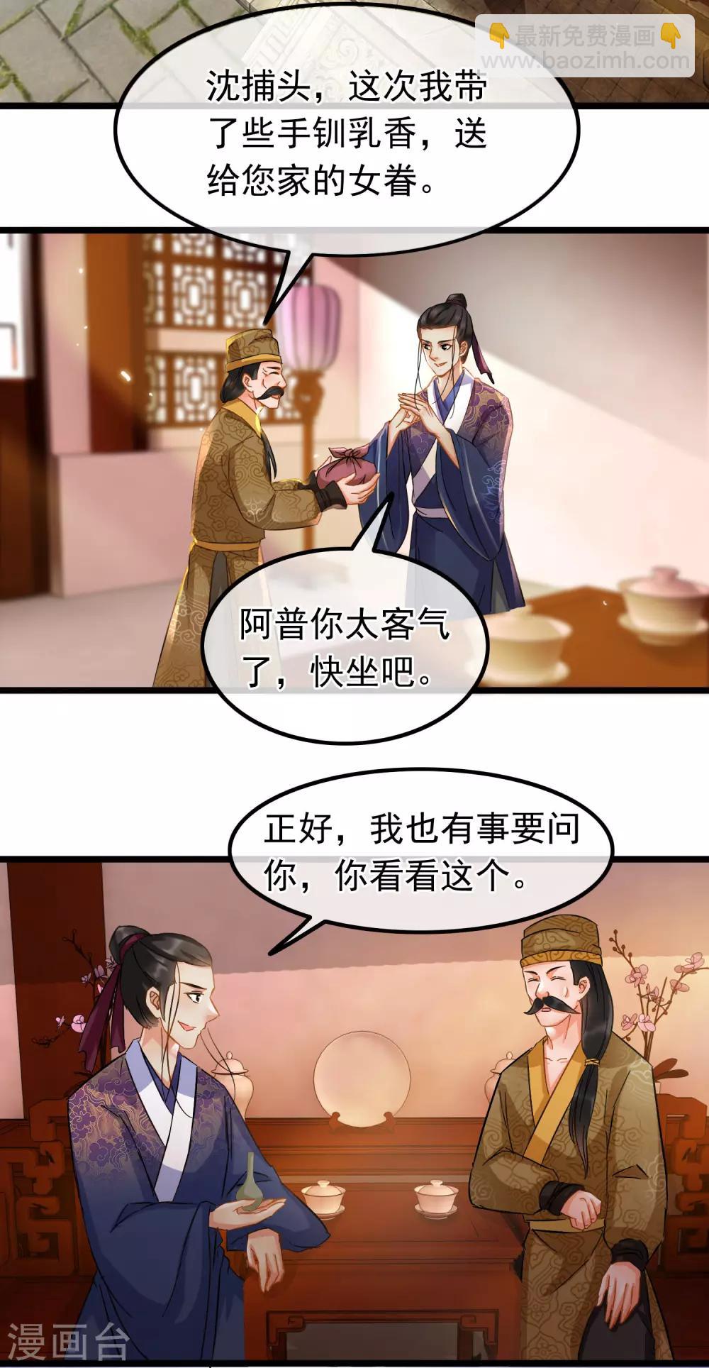 《南宋第一卧底》第68话 爱心花露水 第24页