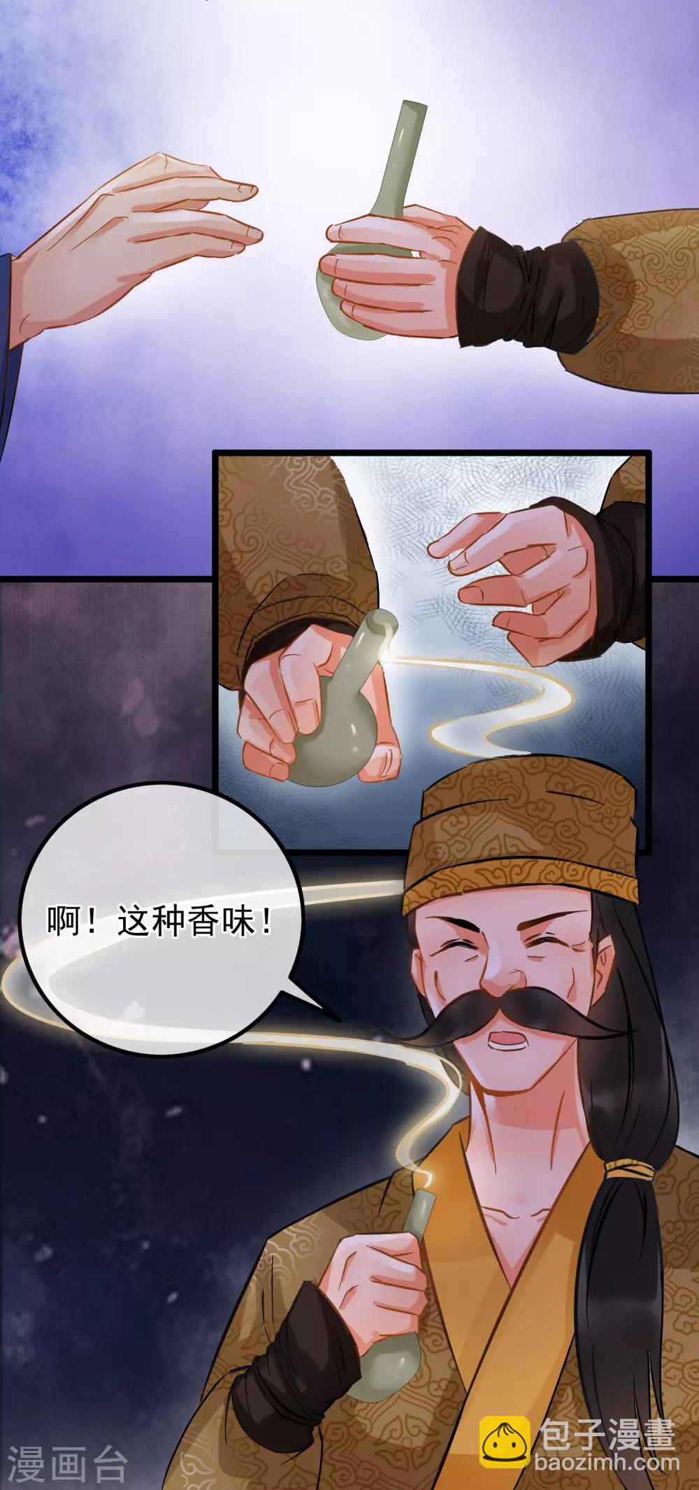 《南宋第一卧底》第68话 爱心花露水 第25页