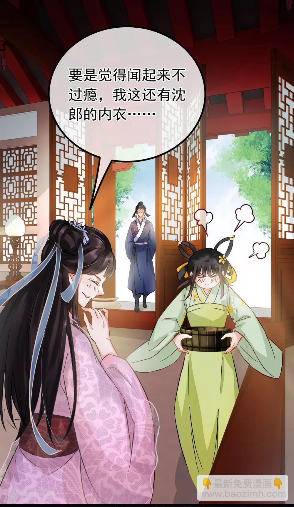 《南宋第一卧底》第68话 爱心花露水 第2页