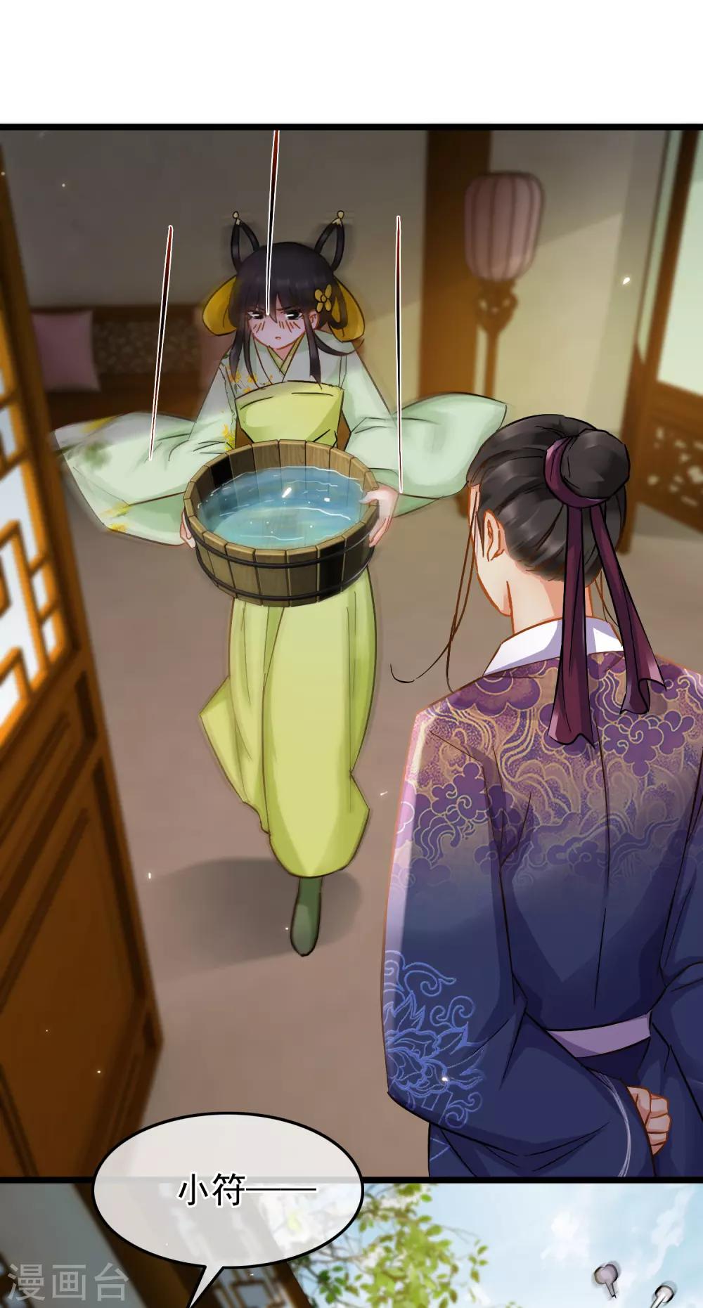 《南宋第一卧底》第68话 爱心花露水 第4页