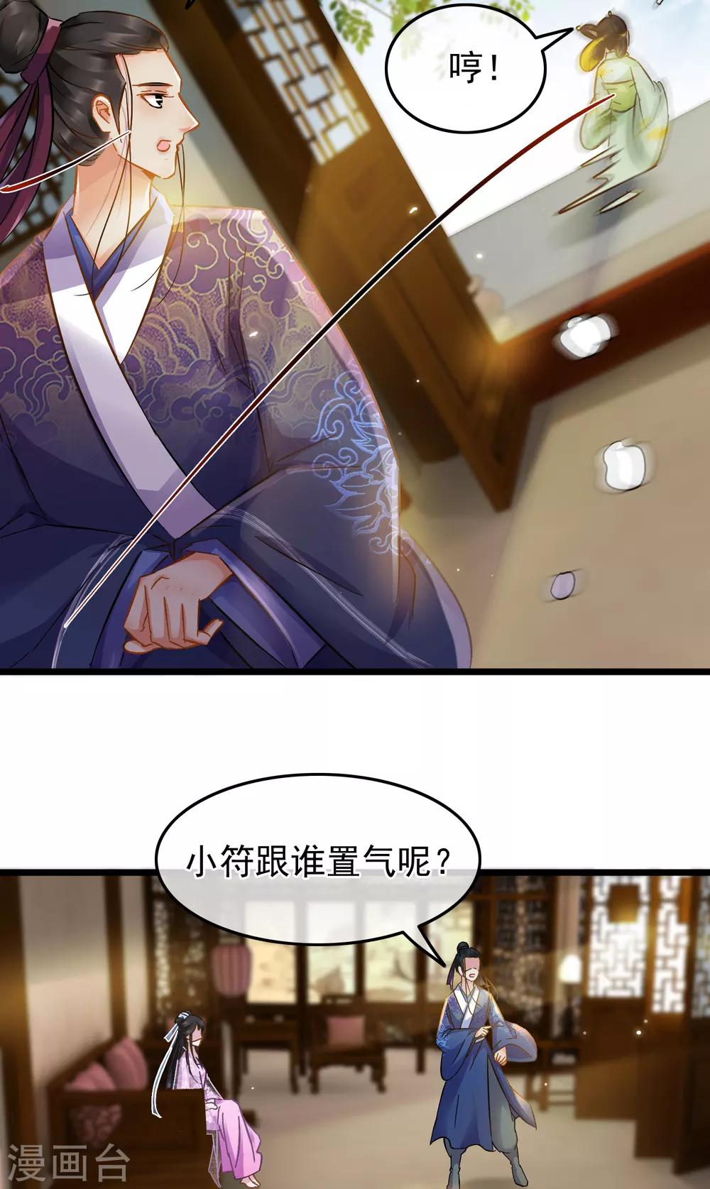 《南宋第一卧底》第68话 爱心花露水 第5页