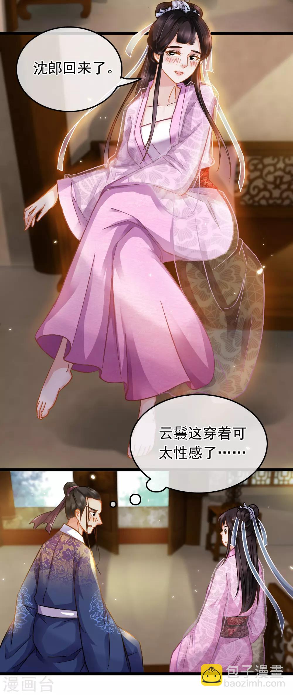 《南宋第一卧底》第68话 爱心花露水 第6页