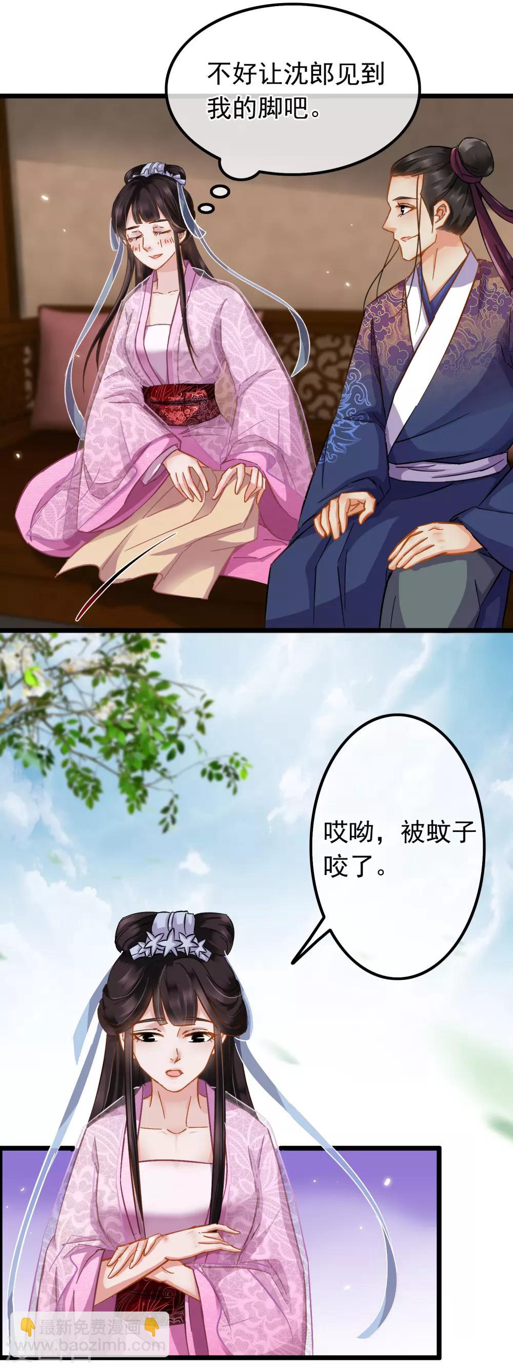 《南宋第一卧底》第68话 爱心花露水 第7页