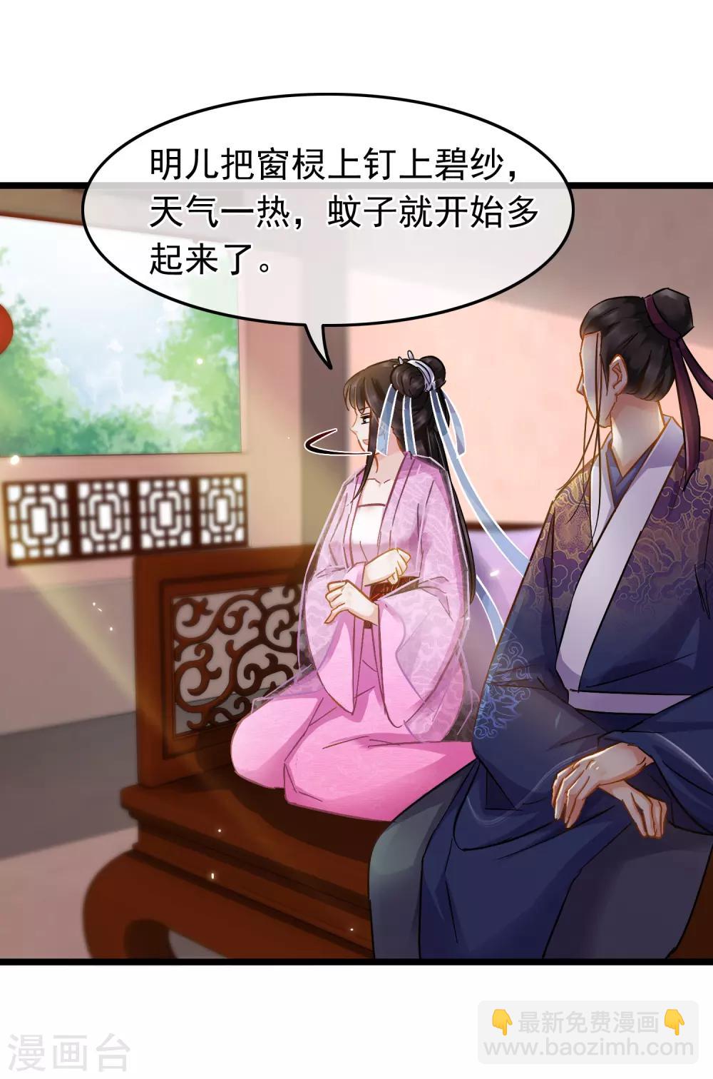 《南宋第一卧底》第68话 爱心花露水 第8页