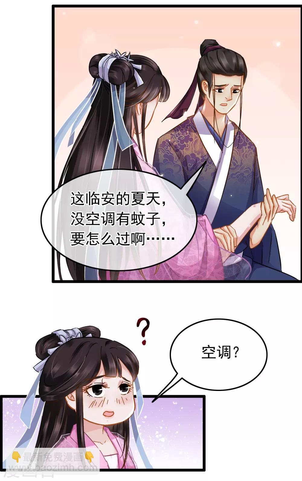 《南宋第一卧底》第68话 爱心花露水 第9页