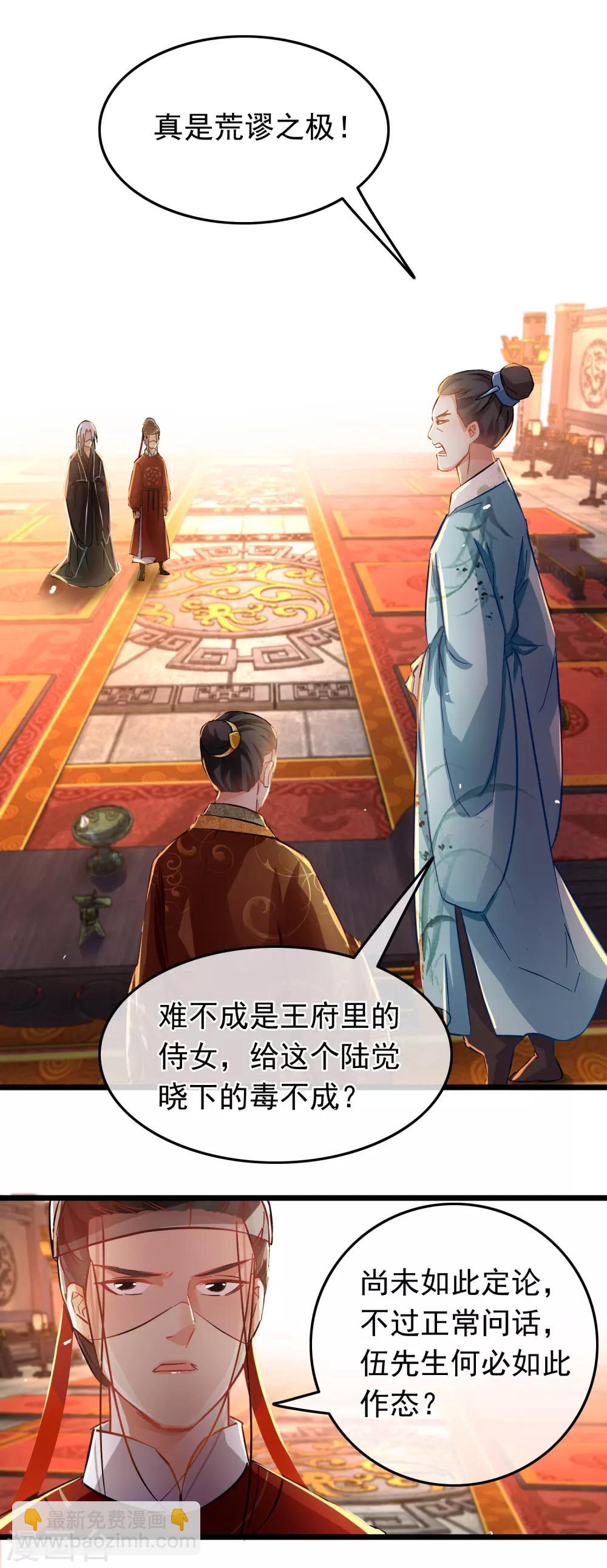 《南宋第一卧底》第72话 凌厉凤亭 第13页