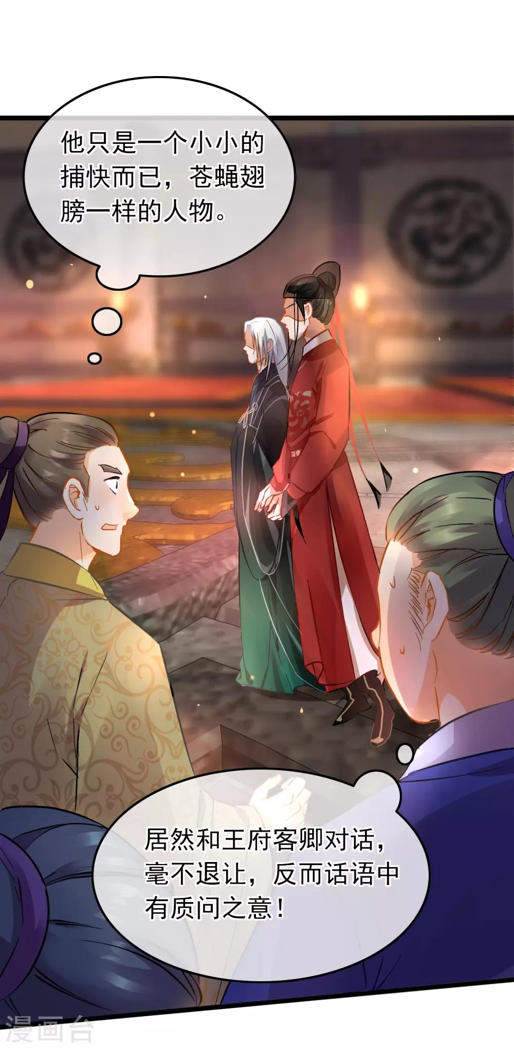 《南宋第一卧底》第72话 凌厉凤亭 第14页