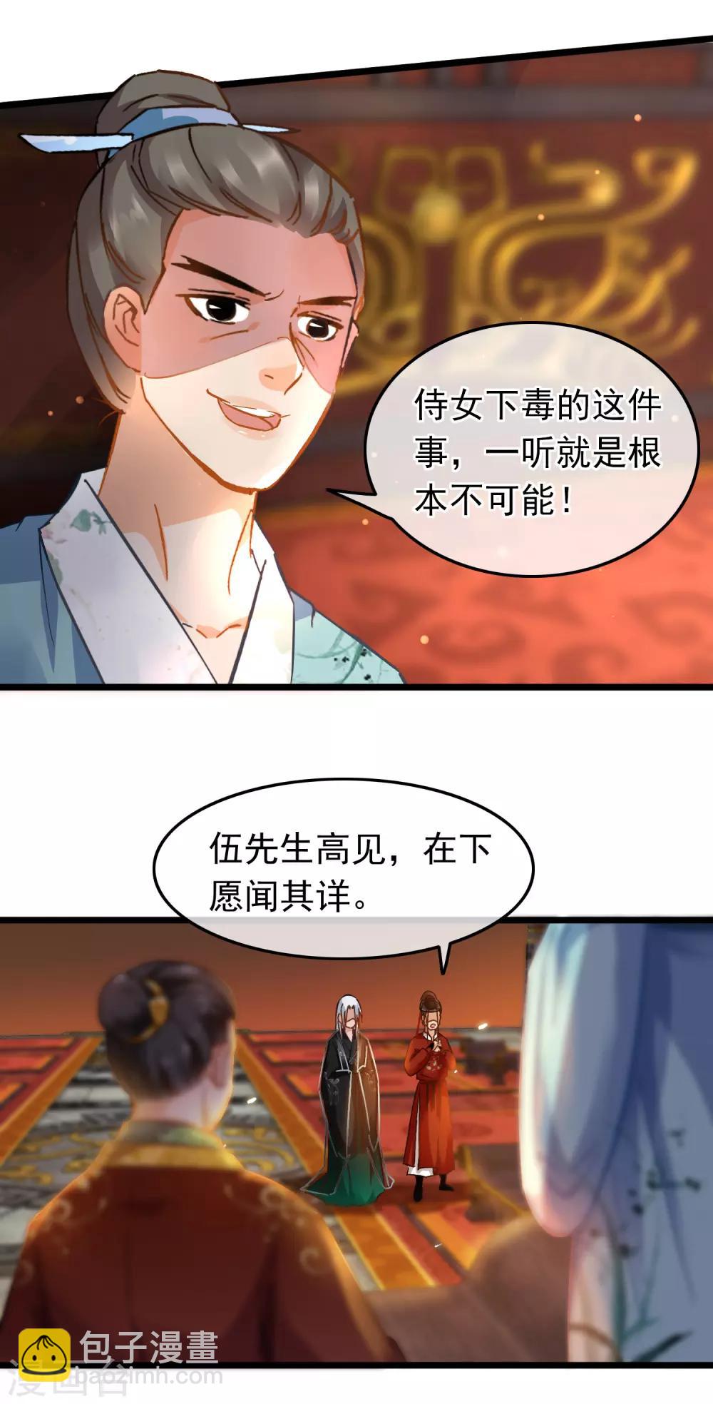 《南宋第一卧底》第72话 凌厉凤亭 第15页
