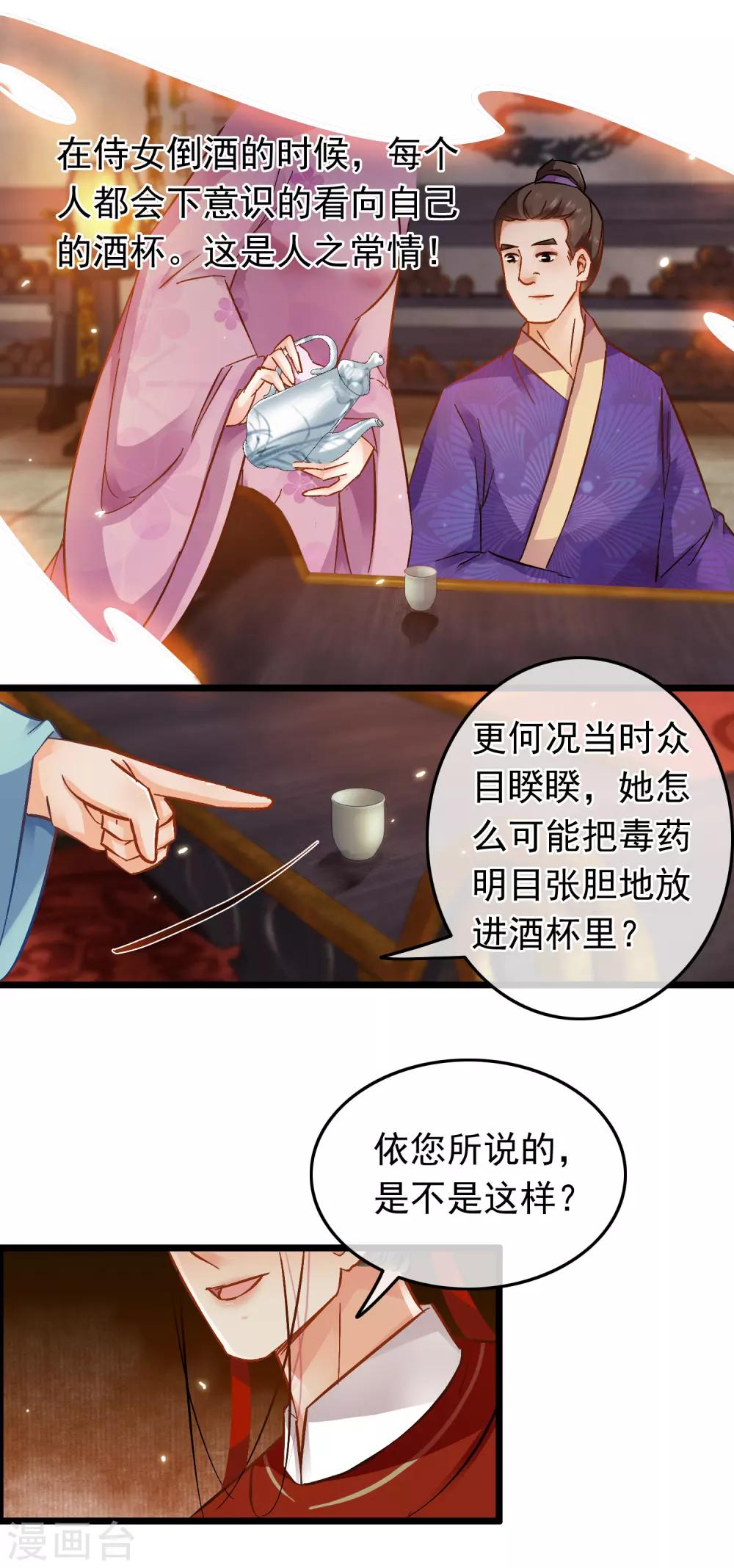 《南宋第一卧底》第72话 凌厉凤亭 第16页