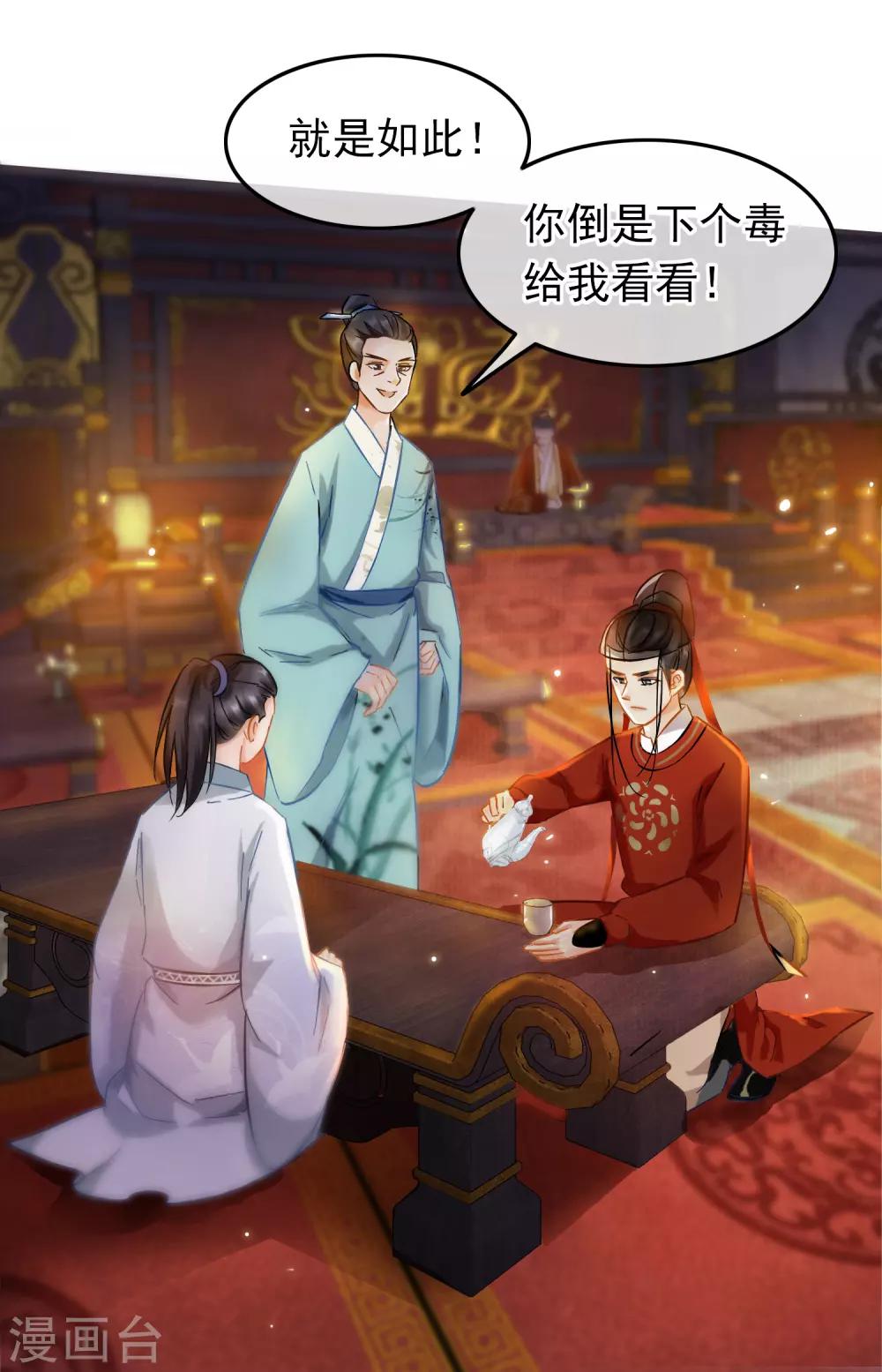 《南宋第一卧底》第72话 凌厉凤亭 第18页