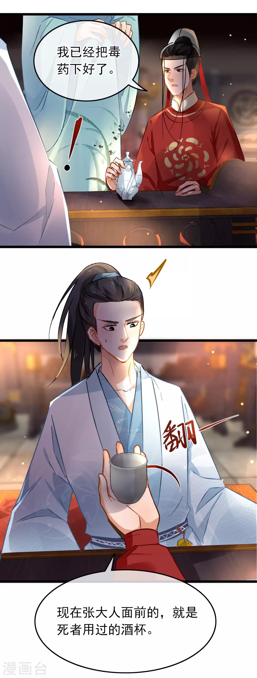 《南宋第一卧底》第72话 凌厉凤亭 第19页