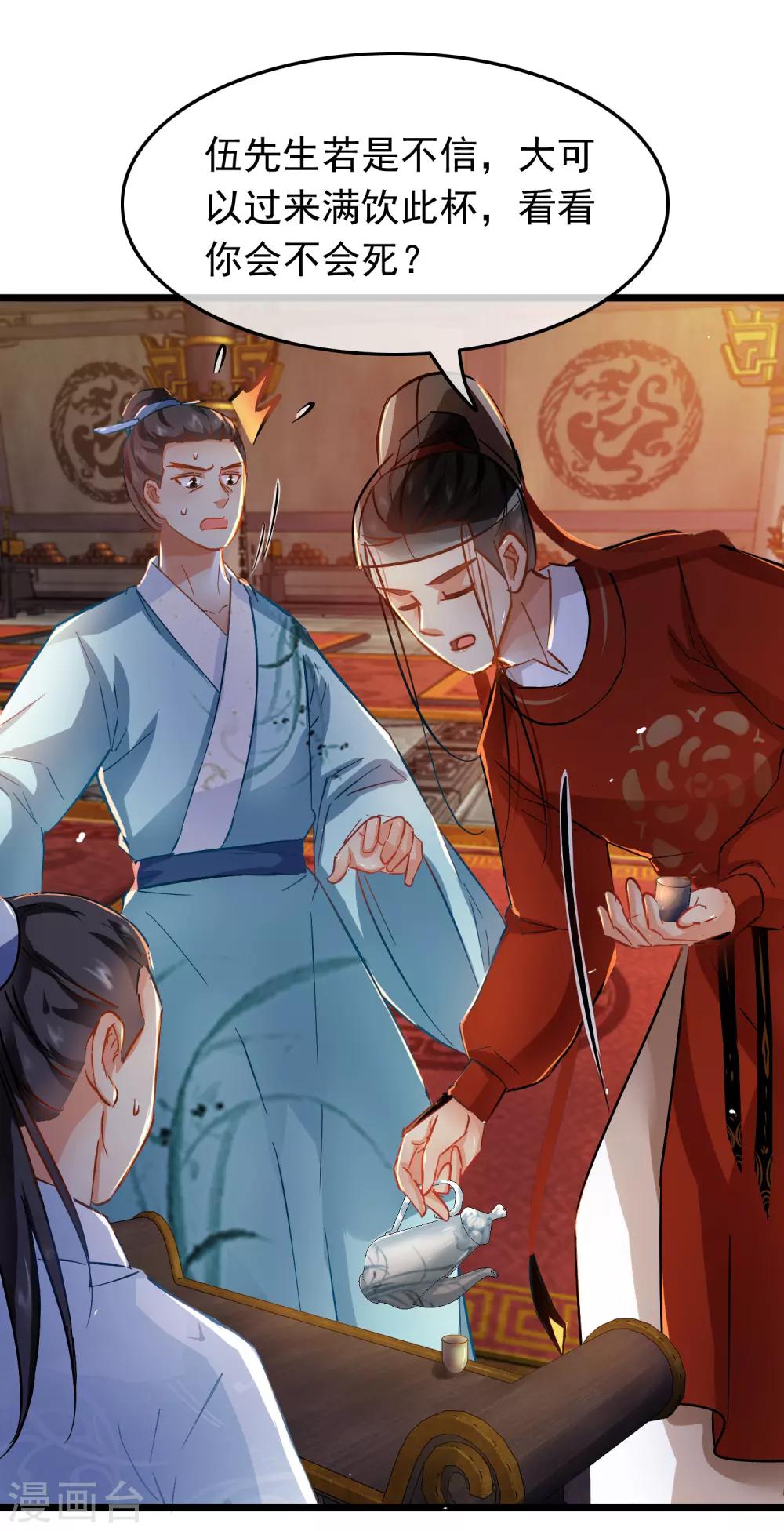 《南宋第一卧底》第72话 凌厉凤亭 第20页