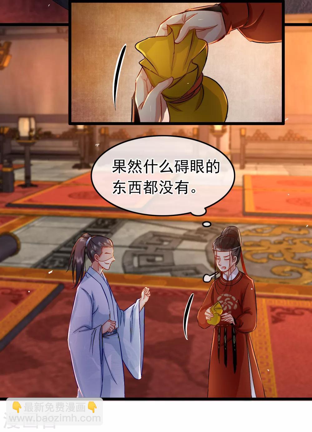 《南宋第一卧底》第72话 凌厉凤亭 第3页