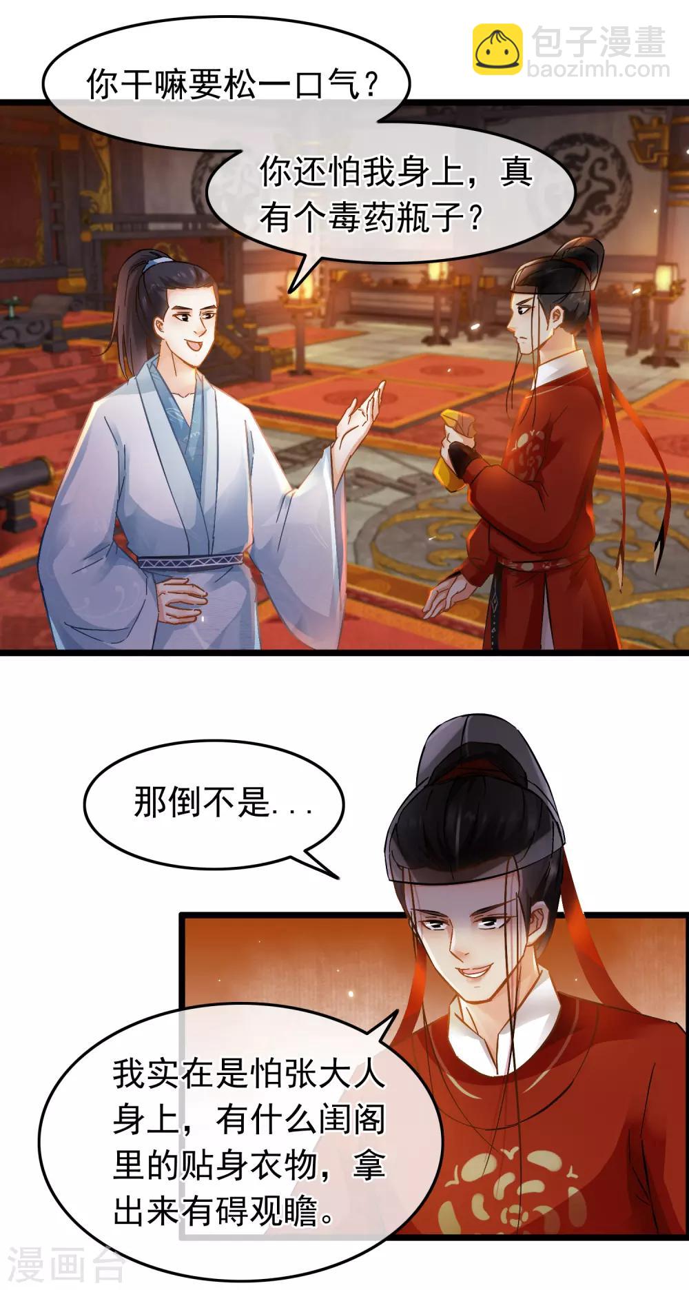 《南宋第一卧底》第72话 凌厉凤亭 第4页