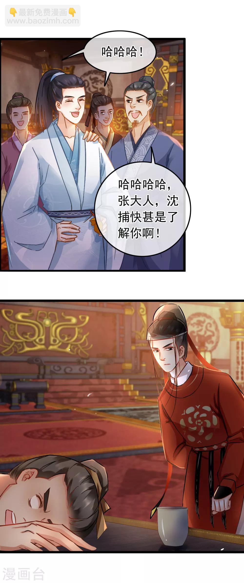 《南宋第一卧底》第72话 凌厉凤亭 第5页