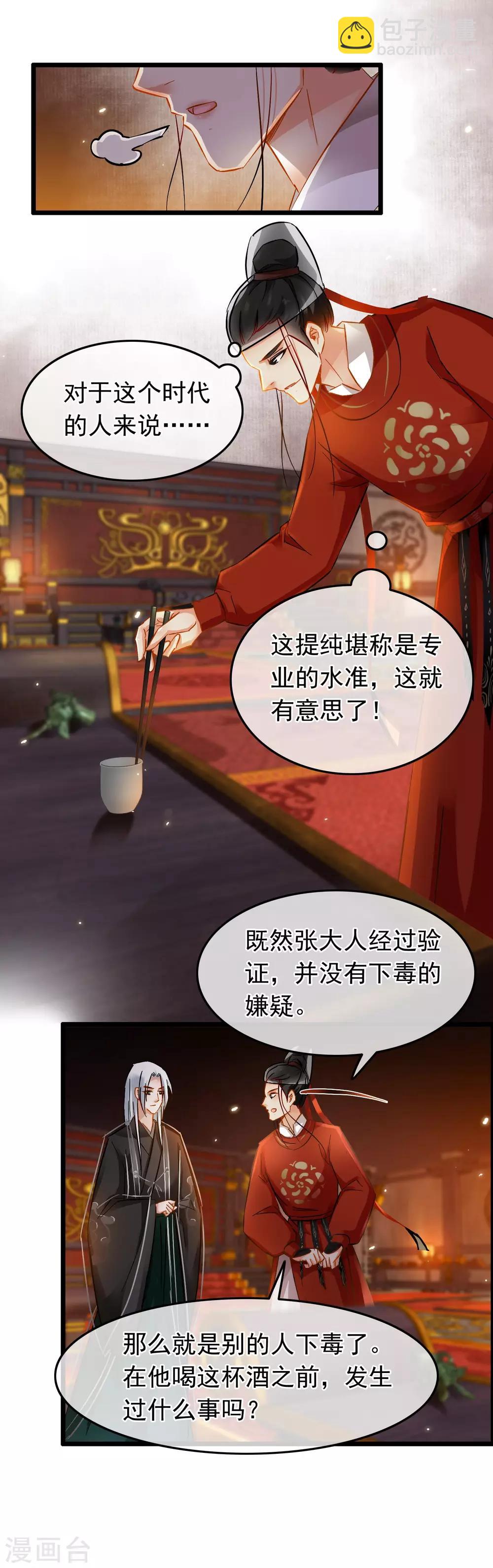 《南宋第一卧底》第72话 凌厉凤亭 第7页
