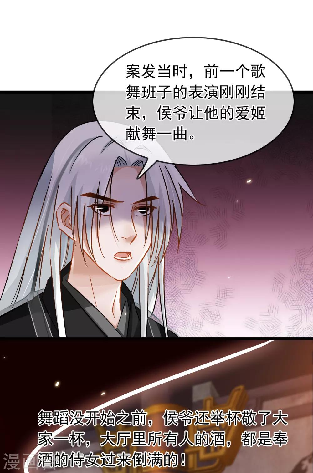 《南宋第一卧底》第72话 凌厉凤亭 第8页
