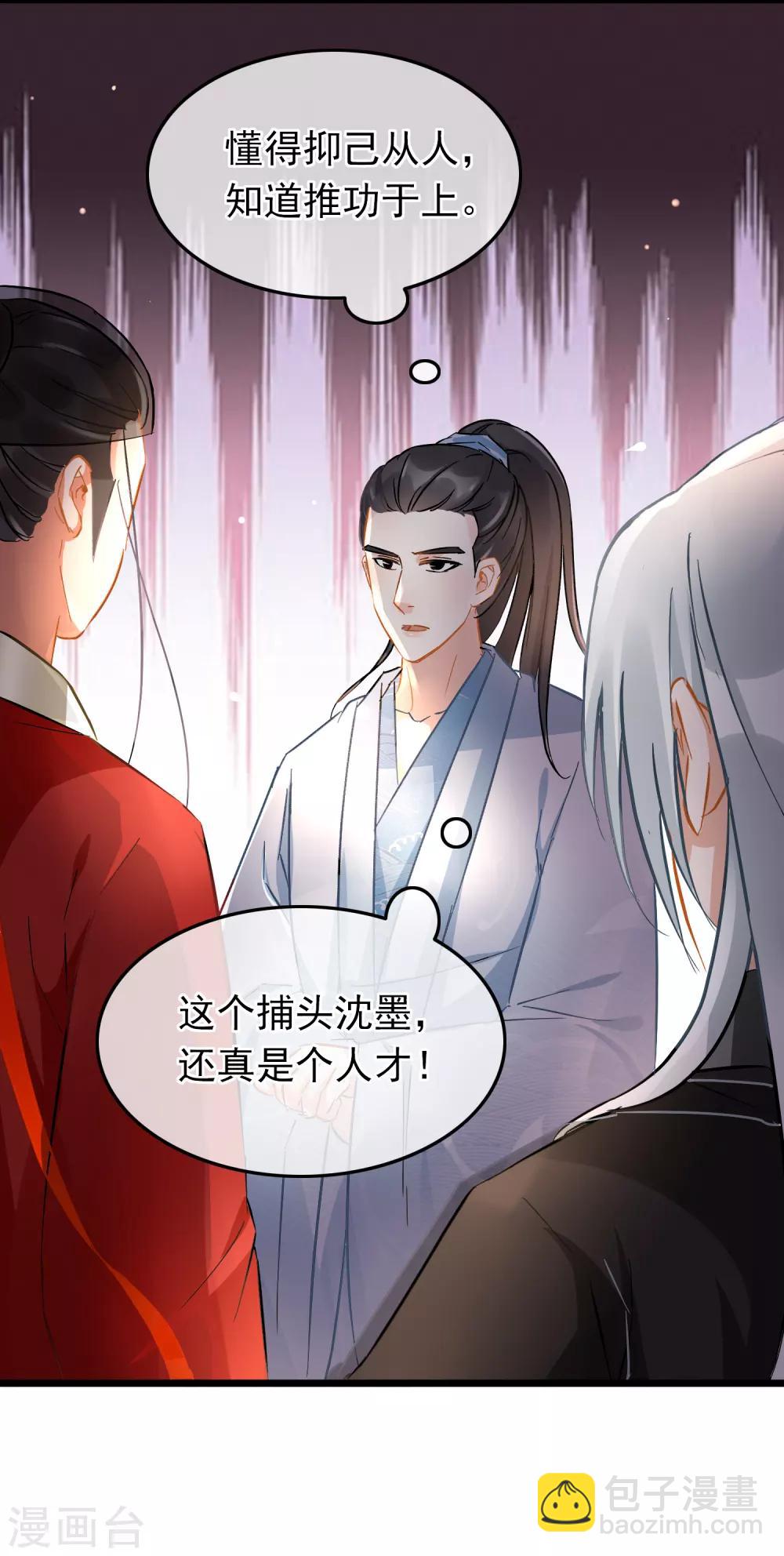 《南宋第一卧底》第74话 案件分析 第10页