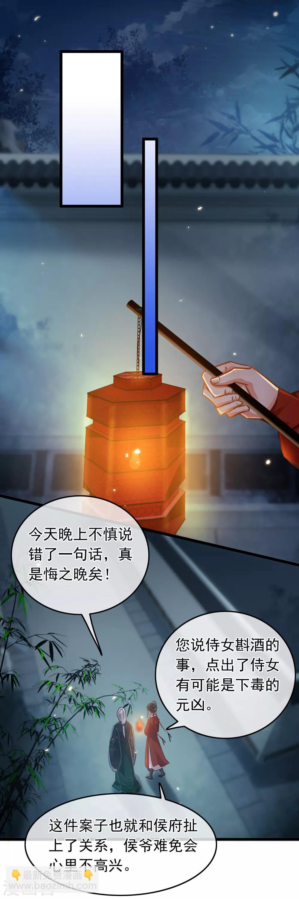 《南宋第一卧底》第74话 案件分析 第11页