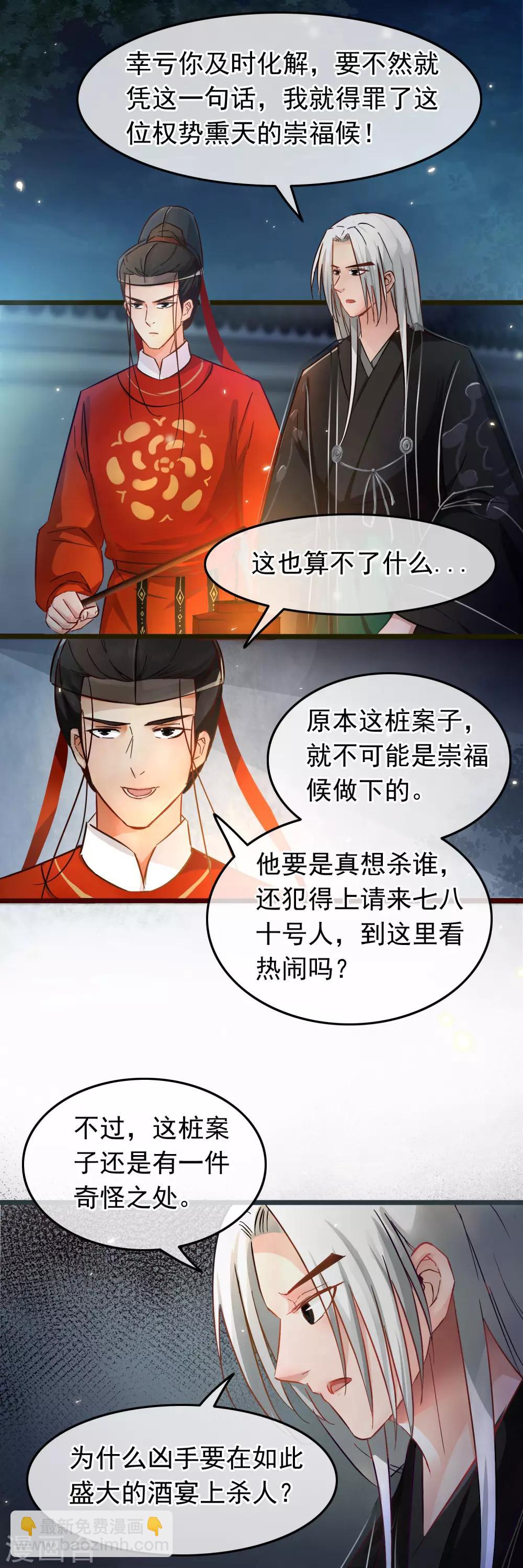 《南宋第一卧底》第74话 案件分析 第12页